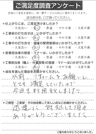 M様　建具金物工事　雫.jpg
